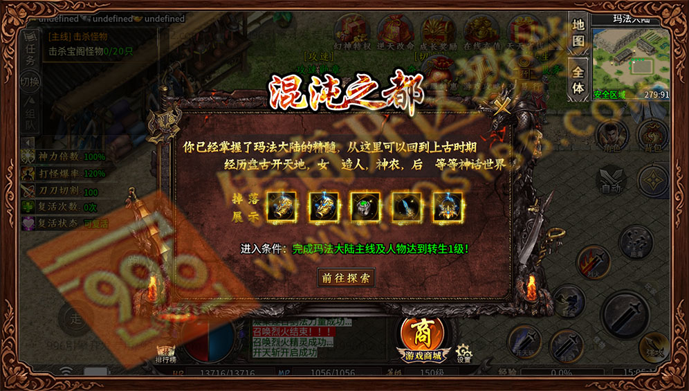 996传奇三端诚游专属沉默第二大陆混沌之都