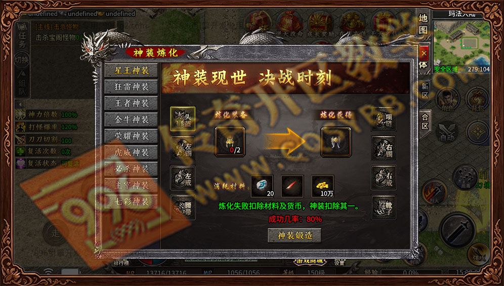 996传奇三端诚游专属沉默神装炼化系统