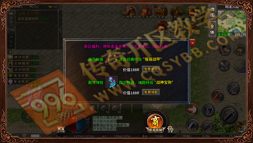 996传奇三端诚游专属沉默新区时装福利
