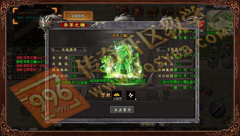 996传奇三端诚游专属沉默夺萃之镰神器系统