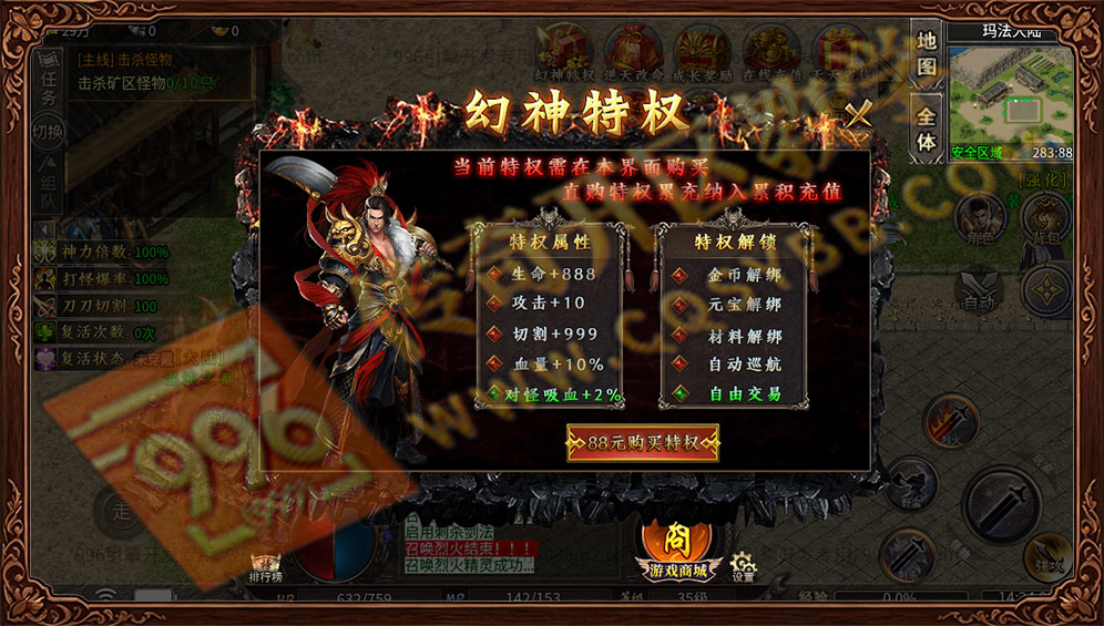 996传奇三端诚游专属沉默幻神特权系统