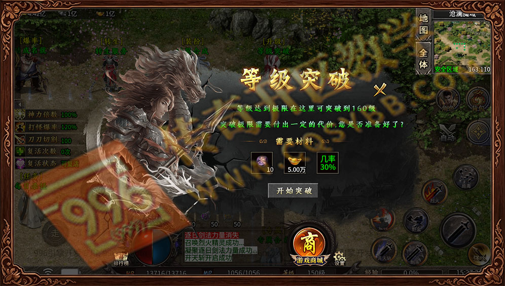 996传奇三端诚游专属沉默等级突破系统