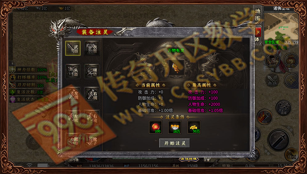 996传奇三端诚游专属沉默装备注灵系统
