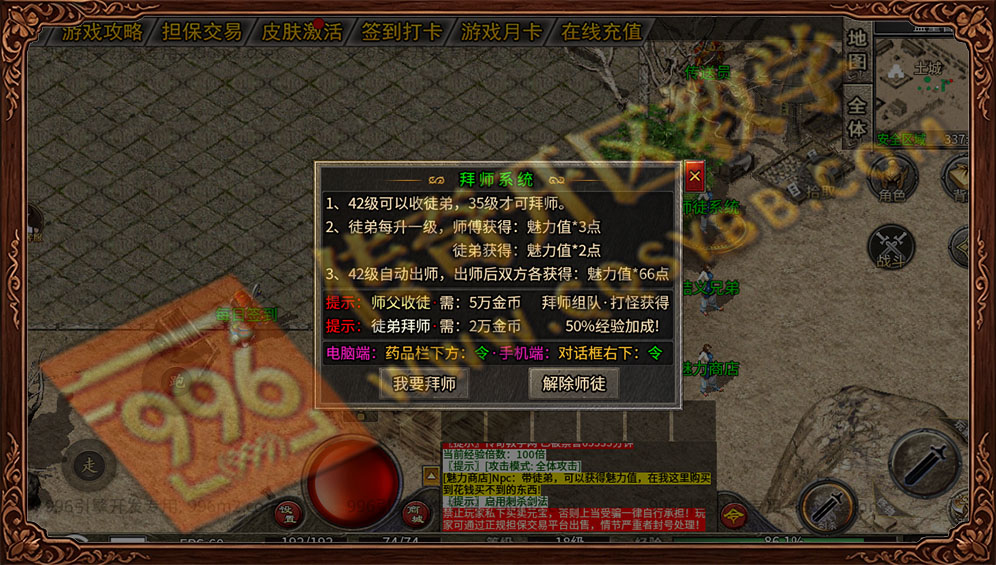 互游176复古版拜师系统