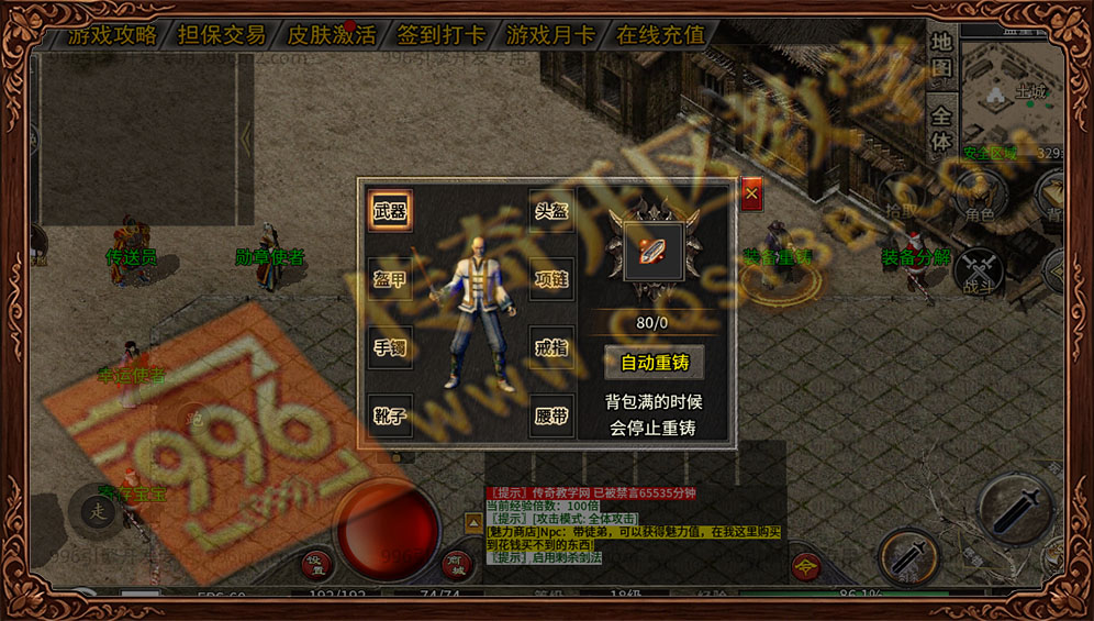 互游176复古版装备重铸系统