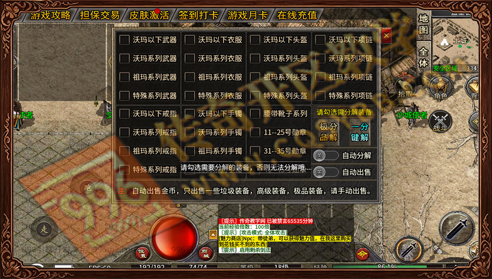 互游176复古版装备分解回收