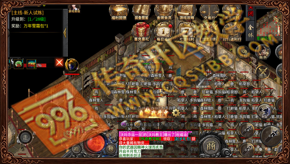996传奇三端互通新手村出生界面