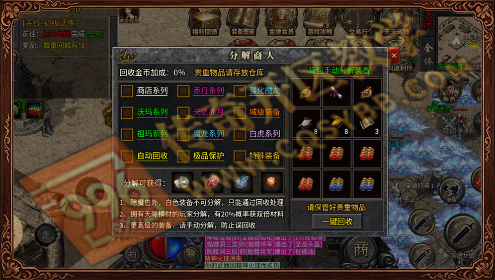 996传奇装备分解系统