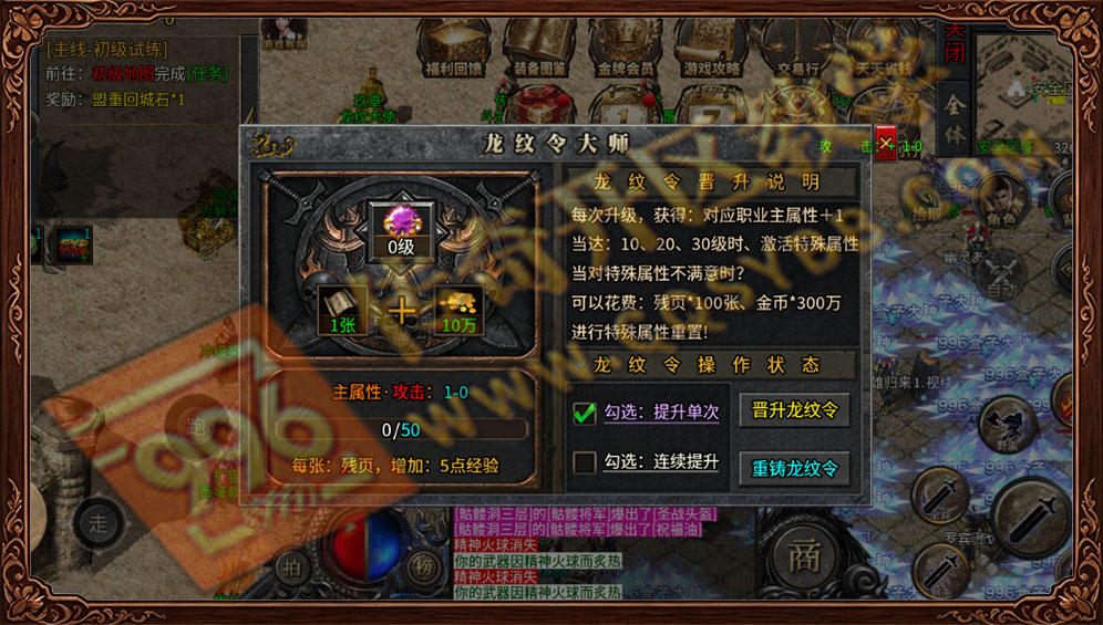 996传奇龙纹令玩法