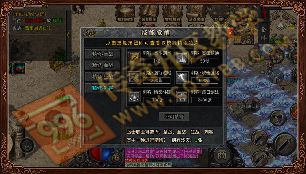 996传奇技能觉醒玩法