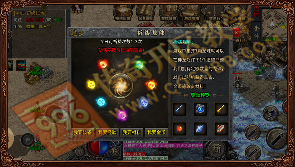 996传奇龙珠玩法介绍