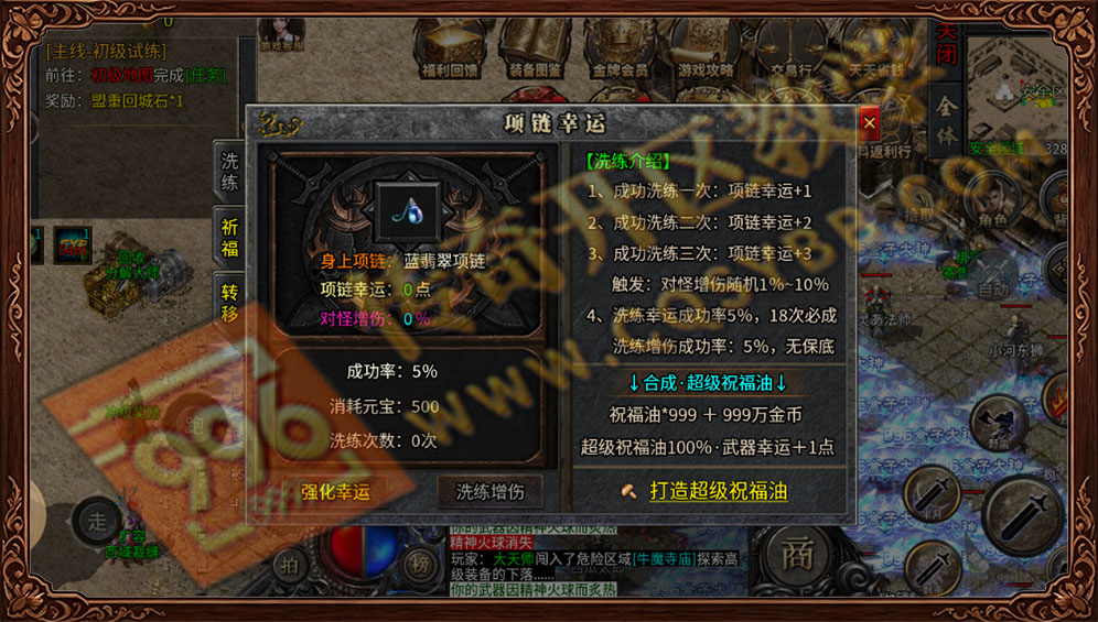 996传奇幸运项链系统