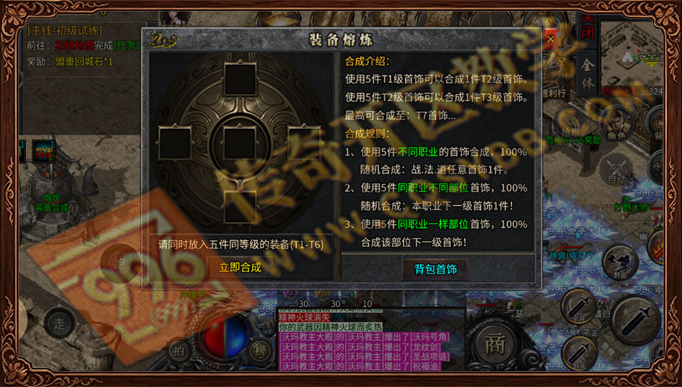 996传奇装备熔炼系统
