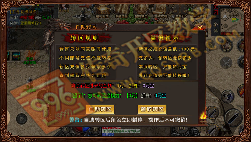 996传奇转区功能介绍