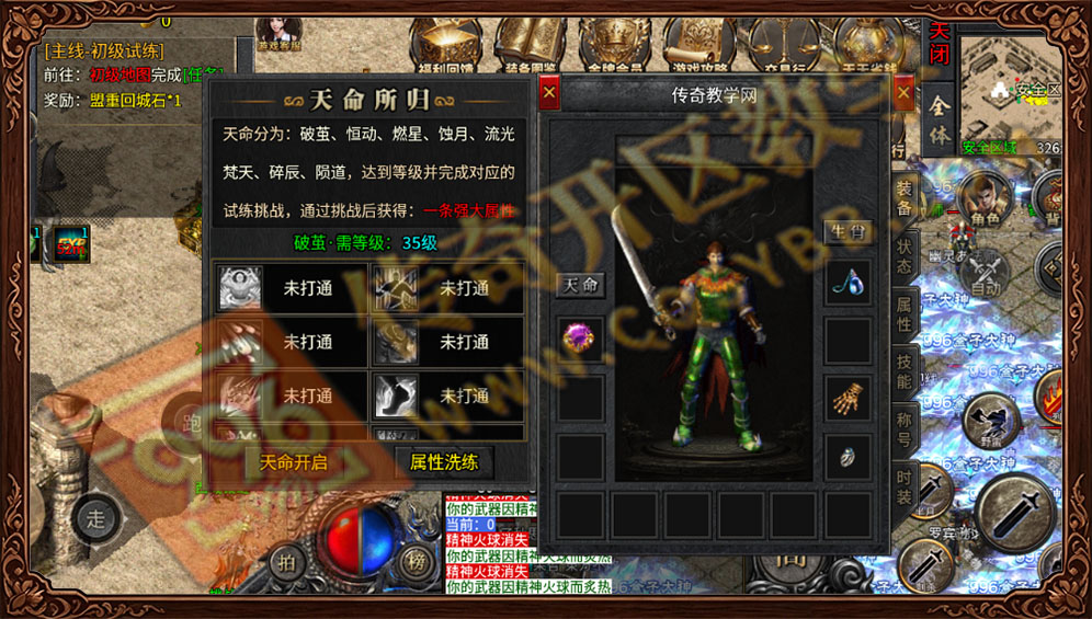 996传奇天命八门系统