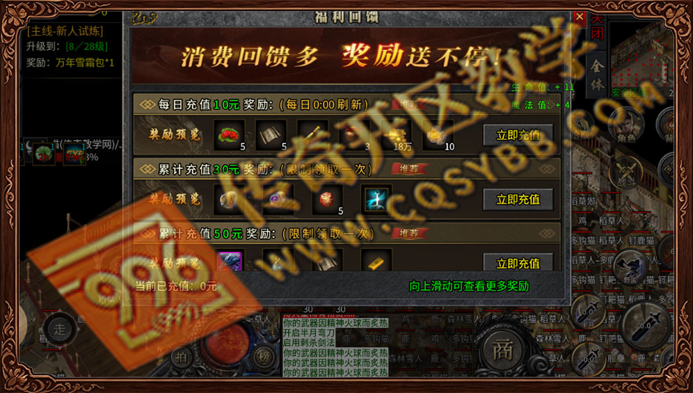 996传奇福利回馈系统界面