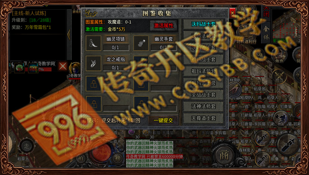 996传奇装备图鉴大全