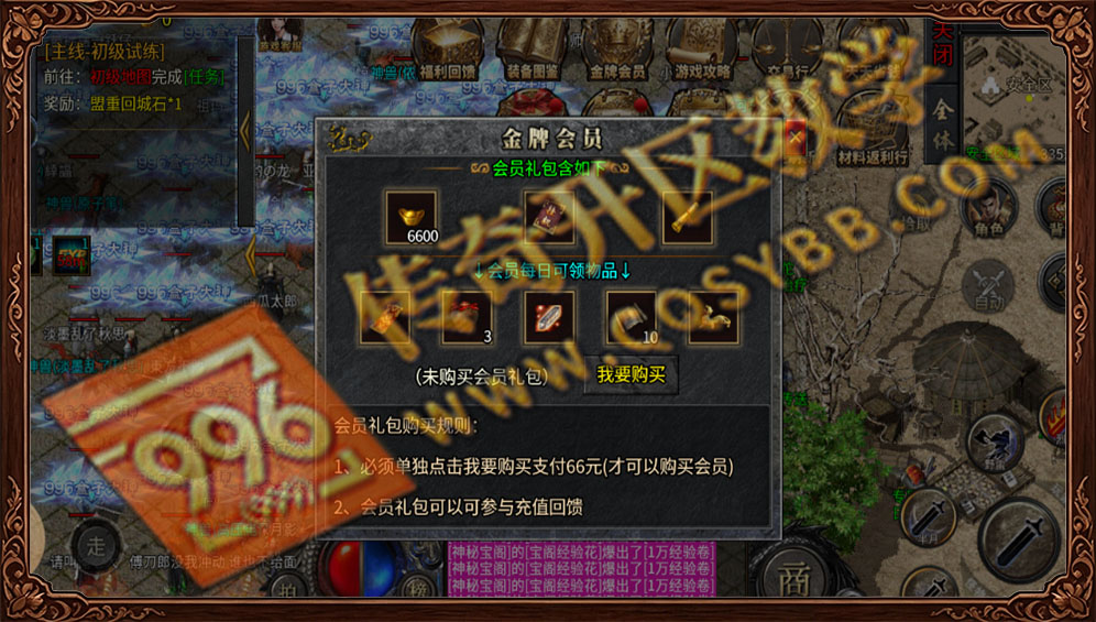996传奇金牌会员福利