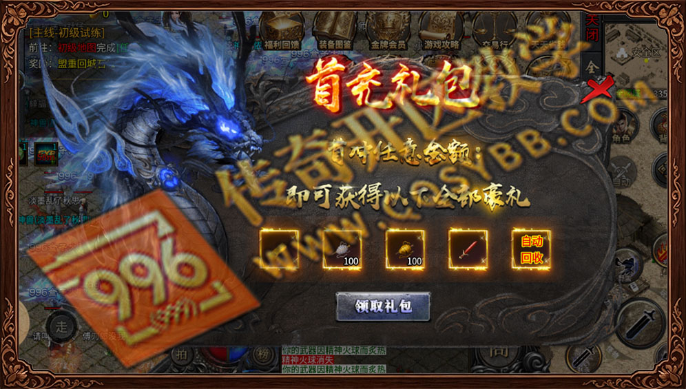 996传奇首充礼包内容