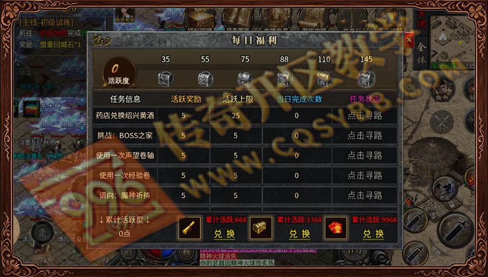 996传奇每日福利系统