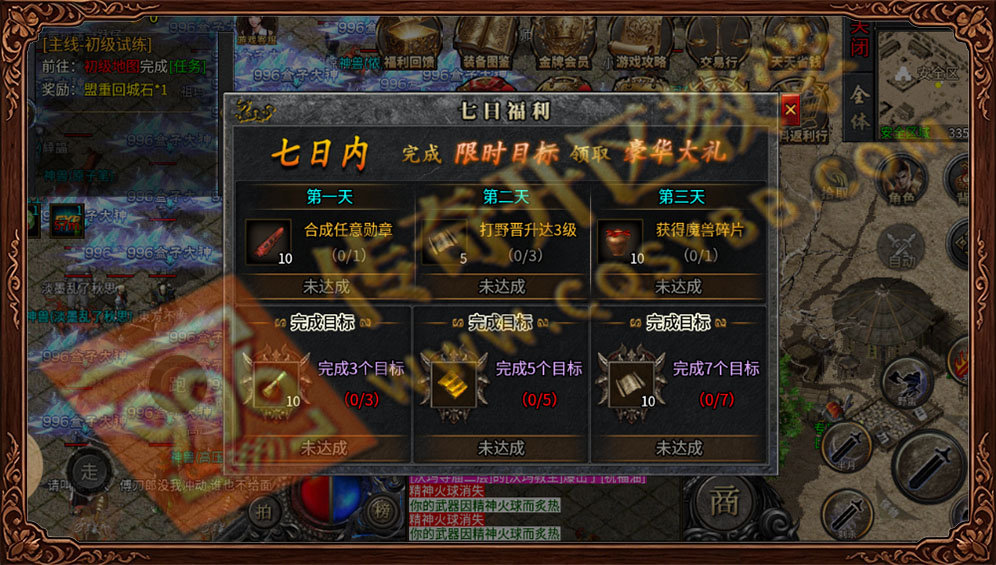 996传奇七日福利活动
