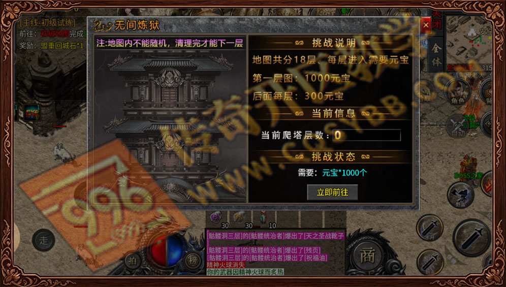 996传奇跨服地图玩法