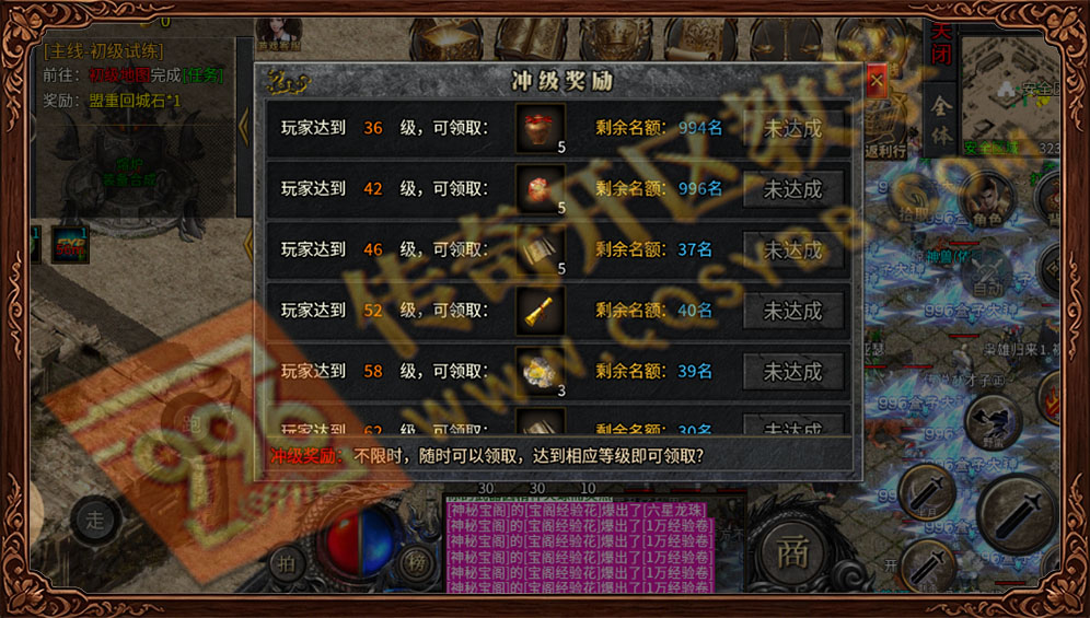 996传奇冲级奖励系统