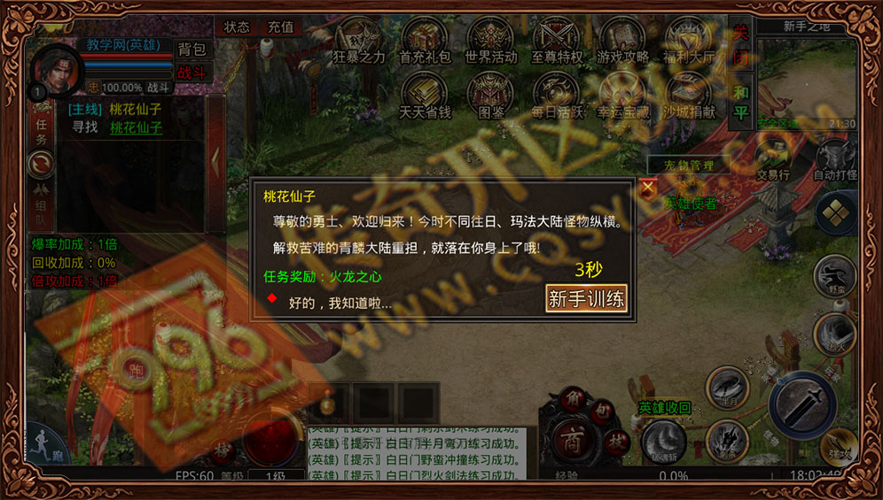墨离英雄合击新手训练任务 完成领取火龙之心奖励