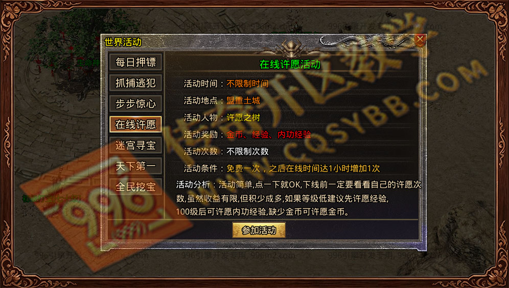 墨离英雄合击在线许愿 免费领取金币经验内功经验
