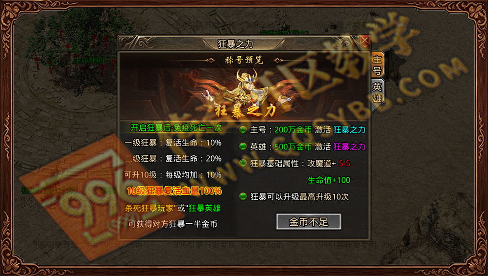墨离英雄合击狂暴之力 开启获得100%复活血量效果