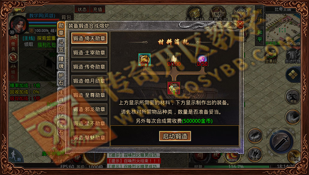 墨离英雄合击装备锻造 合成勋章斗笠腰牌护石生肖装备