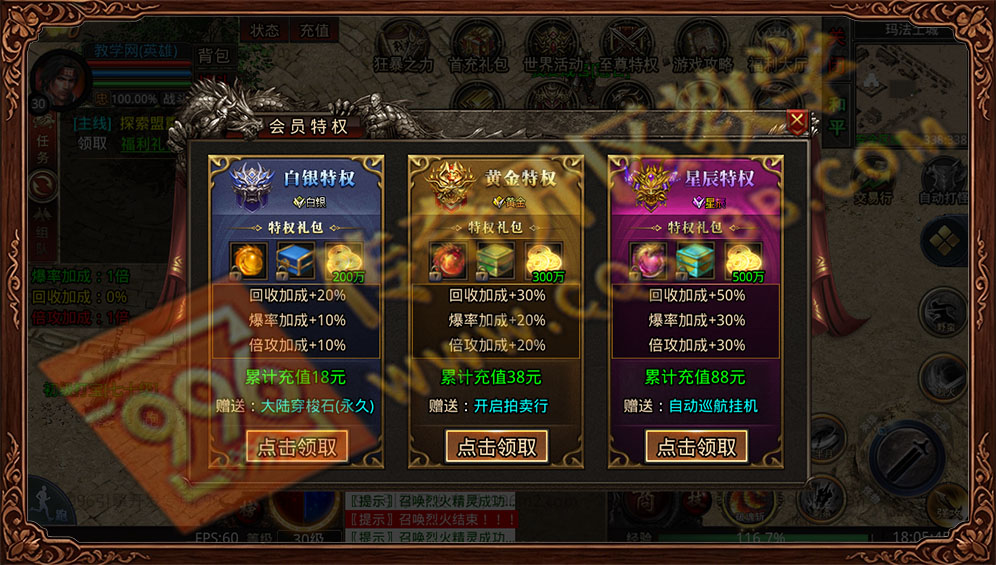 墨离英雄合击会员特权 白银黄金星辰会员专属加成