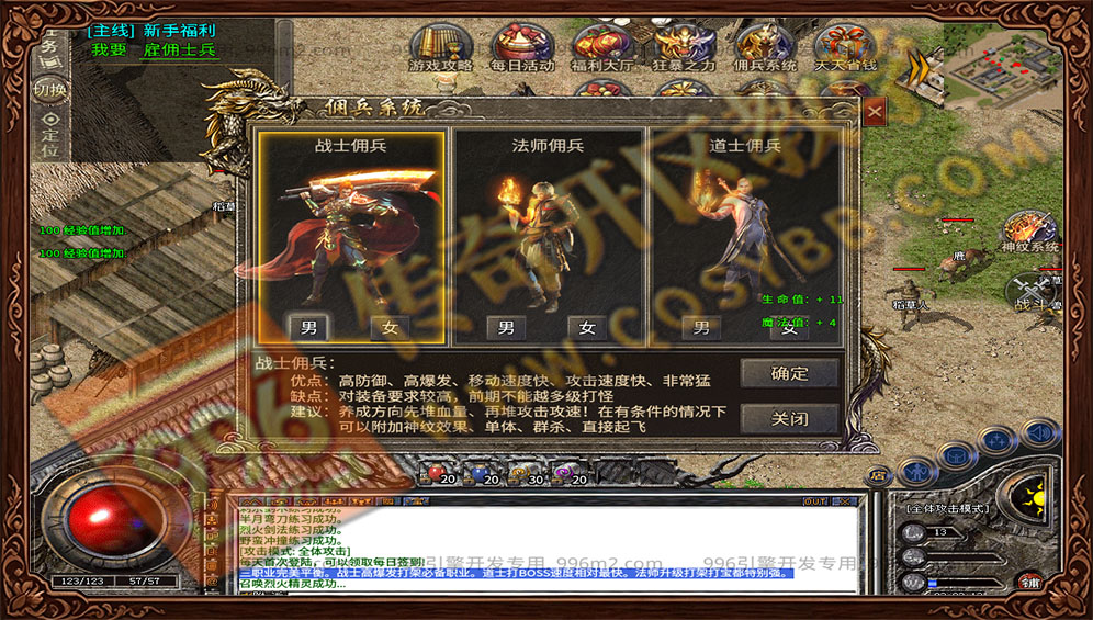 魔宗佣兵176复古传奇 战士法师道士三职业佣兵系统