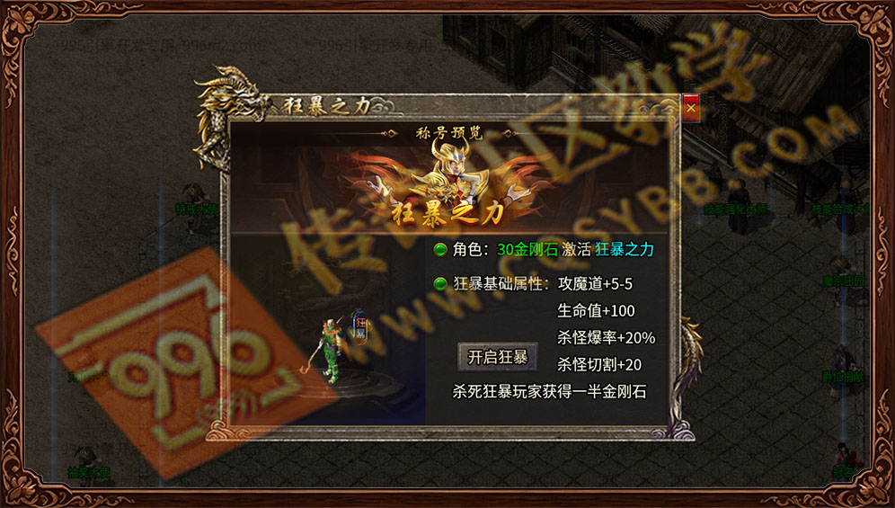 魔宗佣兵176 狂暴之力 打怪PK效率翻倍