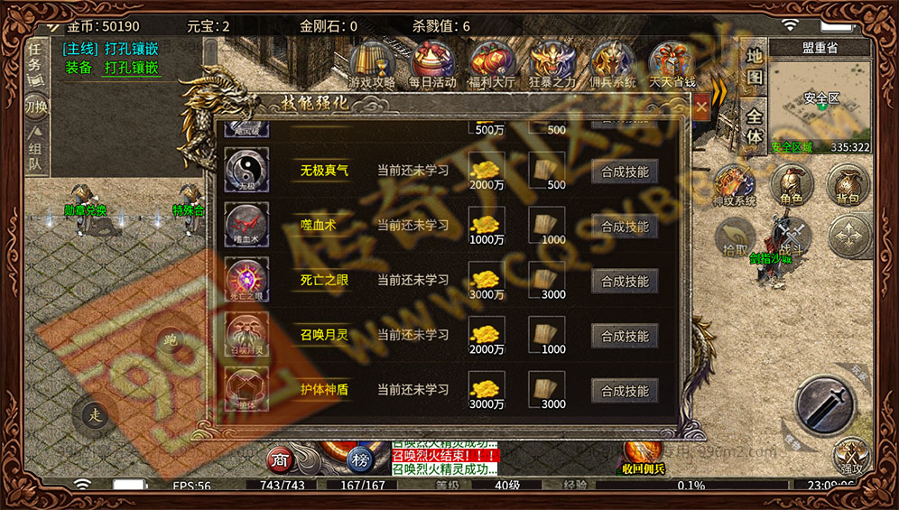 魔宗佣兵176 技能强化 无极真气嗜血术
