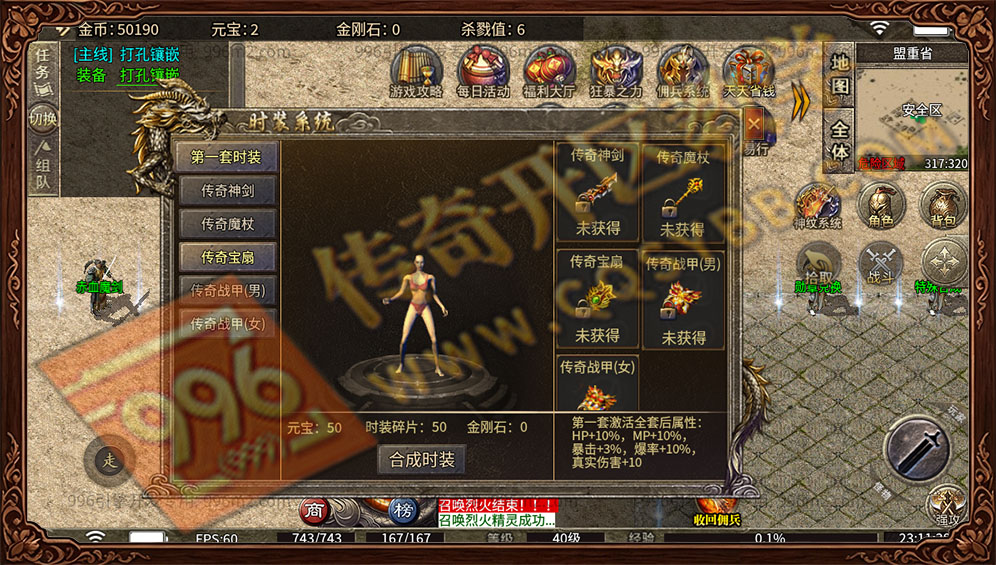魔宗佣兵176 时装系统 外观属性双提升