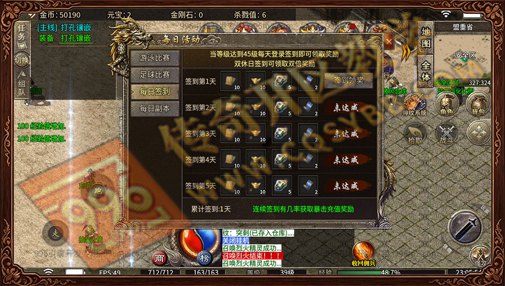 魔宗佣兵176 每日签到系统 累计签到奖励