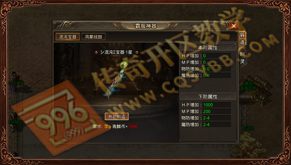 青麟传奇 996引擎三端互通 终极霸服神器
