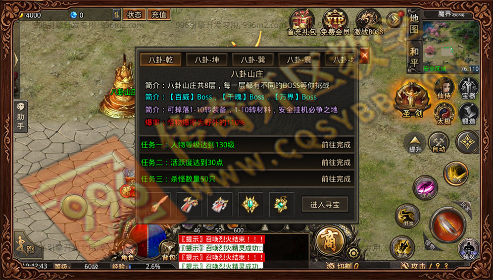 青麟传奇 996引擎三端互通 乾坤八卦秘境