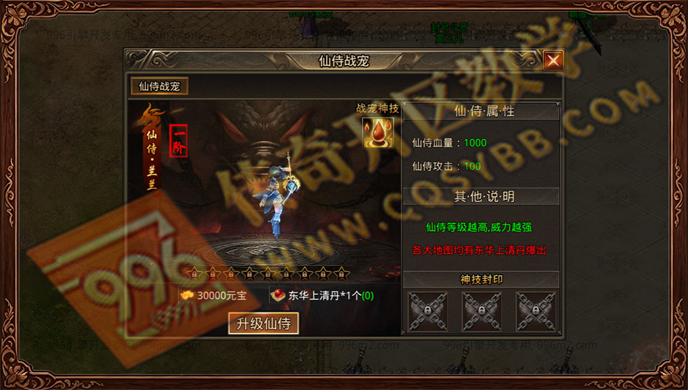 青麟传奇 996引擎三端互通 仙侍战宠系统