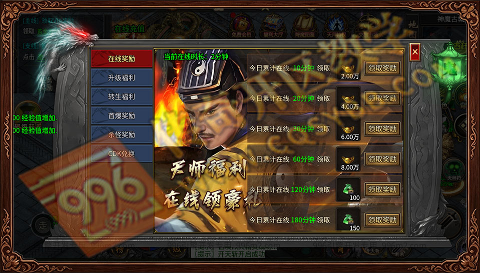 盛佑天师录在线奖励福利展示 盛佑天师录 天师福利 在线时长 免费领金币 挂机领奖励