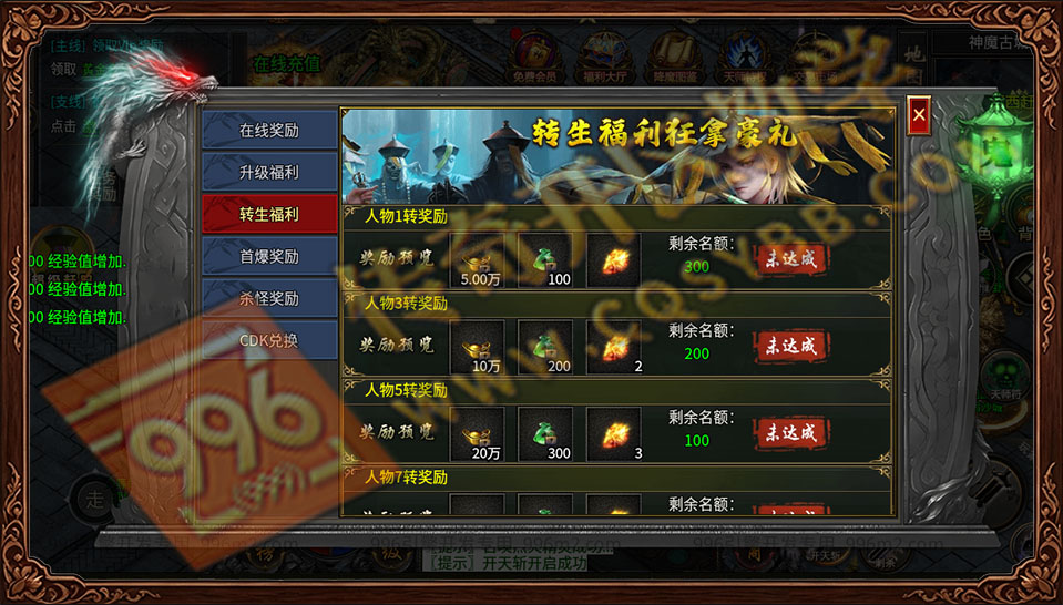 盛佑天师录转生福利展示 盛佑天师录 转生奖励 突破境界 海量福利 战力飙升