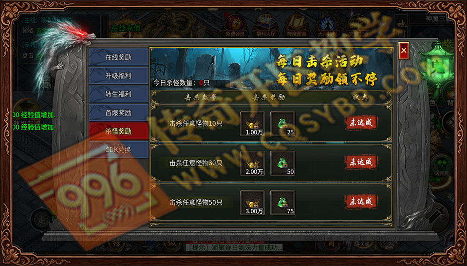 盛佑天师录每日杀怪奖励展示 盛佑天师录 杀怪奖励 每日任务 打怪领福利 无限刷怪