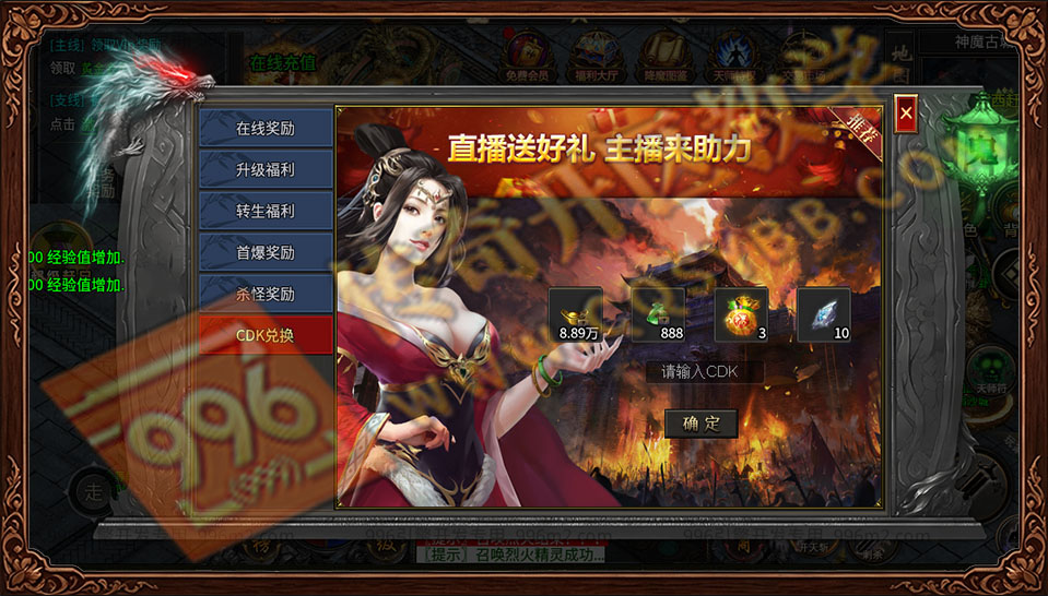 盛佑天师录CDK兑换界面展示 盛佑天师录 CDK兑换 礼包码 直播福利 主播助力