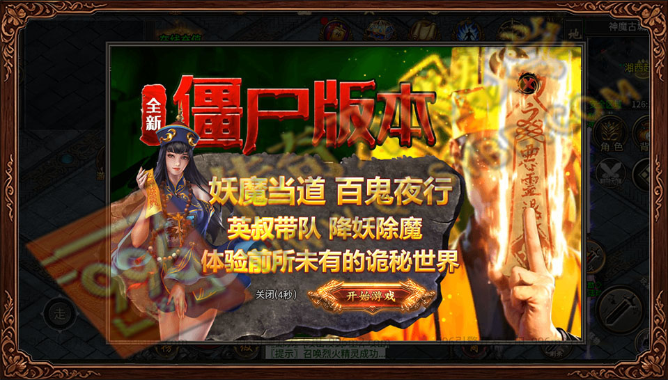 盛佑天师录全新僵尸版本宣传 盛佑天师录 僵尸题材 降妖除魔 英叔带队