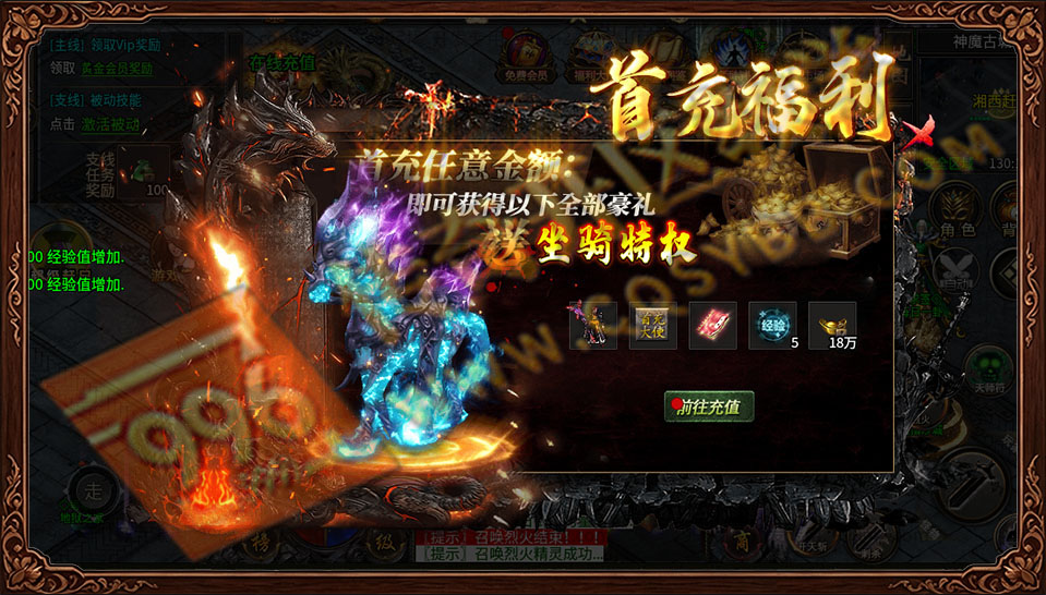盛佑天师录首充福利界面展示 盛佑天师录 首充福利 任意金额 坐骑特权 绝版豪礼