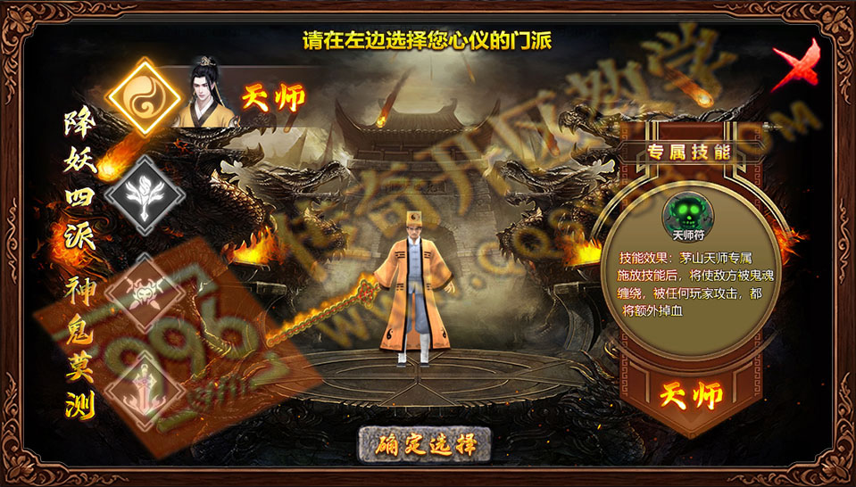 盛佑天师录门派选择-天师展示 盛佑天师录 降妖四派 茅山天师 天师符技能