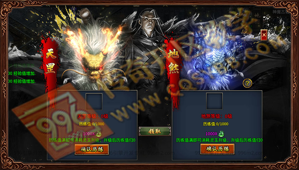 盛佑天师录天罡地煞系统展示 盛佑天师录 天罡地煞 双系统升级 历练值 灵玉升级