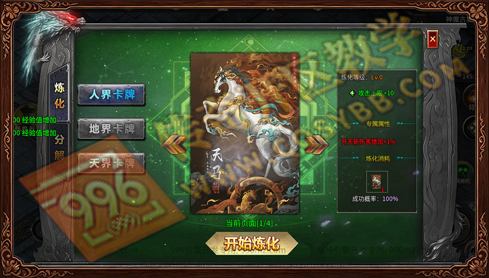 盛佑天师录卡牌炼化系统展示 盛佑天师录 卡牌炼化 人界卡牌 地界卡牌 天界卡牌