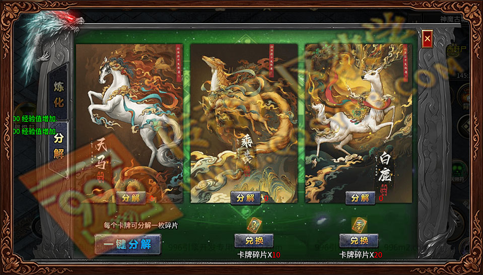 盛佑天师录卡牌分解系统展示 盛佑天师录 卡牌分解 天马卡牌 乘黄卡牌 白鹿卡牌